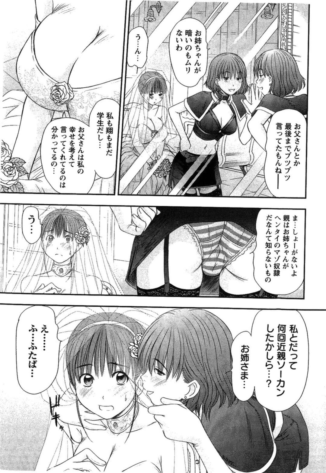 【エロ漫画】【エロ漫画】ウエディングドレス姿で新郎や妹と3Pしちゃう変態で淫乱なかわいい花嫁…公開セックスでドMな姉は立ちバックや騎乗位でアクメ！快楽堕ち！！【さのたかよし：まごころをキミに】