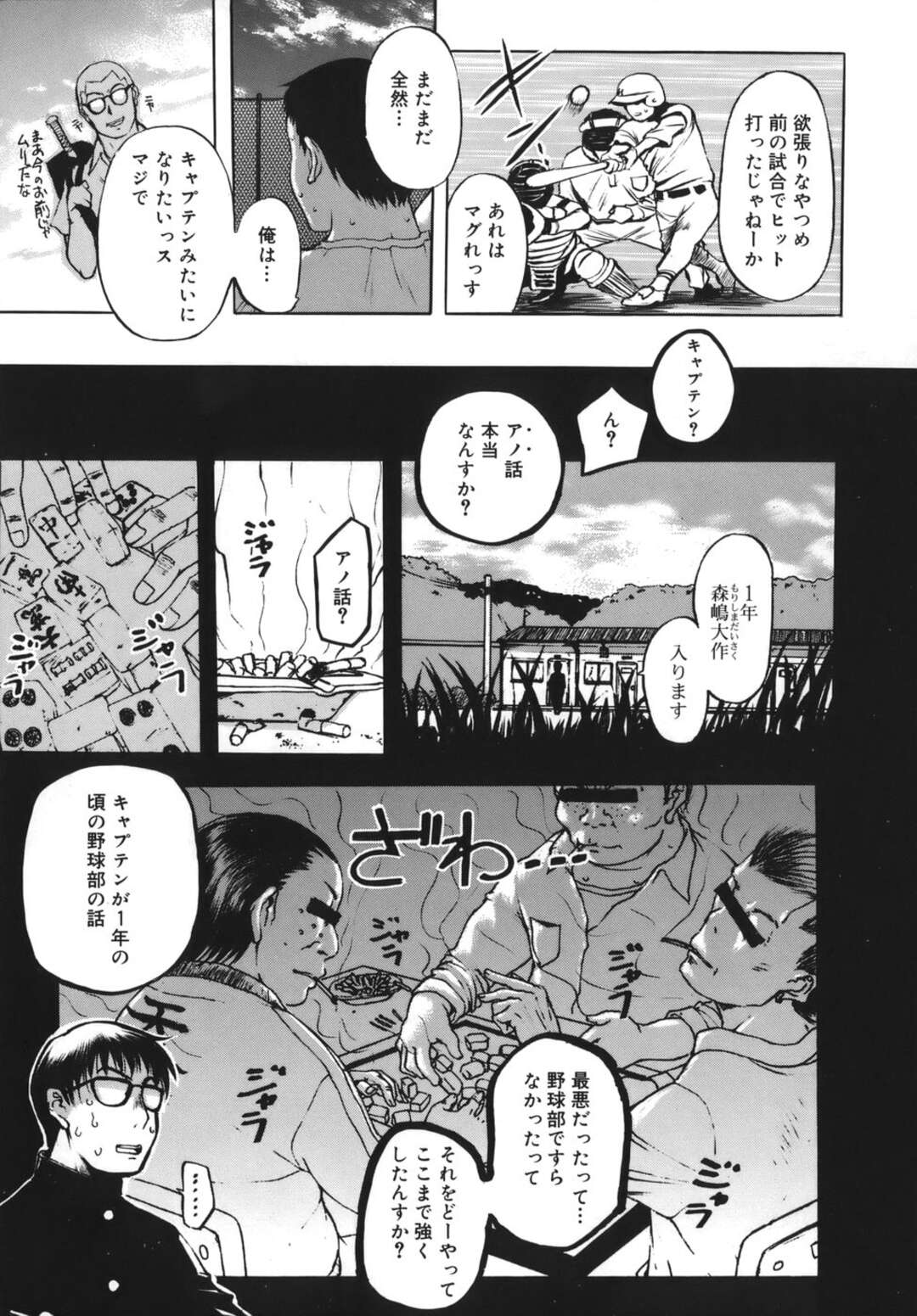 【エロ漫画】野球部員たちに調教されちゃうマネージャー…目隠しされて拘束でバックで生ハメ中出しセックスで絶頂イキしちゃう【草津てるにょ：俺達の夏】