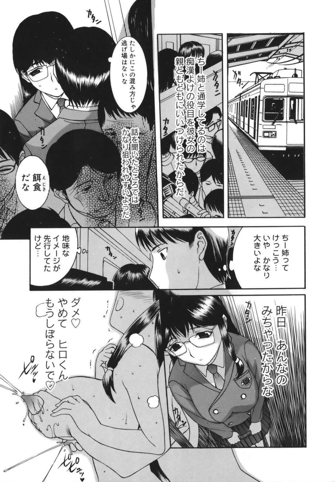 【エロ漫画】母乳を垂れ流し犯されちゃう巨乳のメガネJK…乳首を舐められ生ハメ中出しいちゃラブセックスしちゃう【草津てるにょ：鼻血】