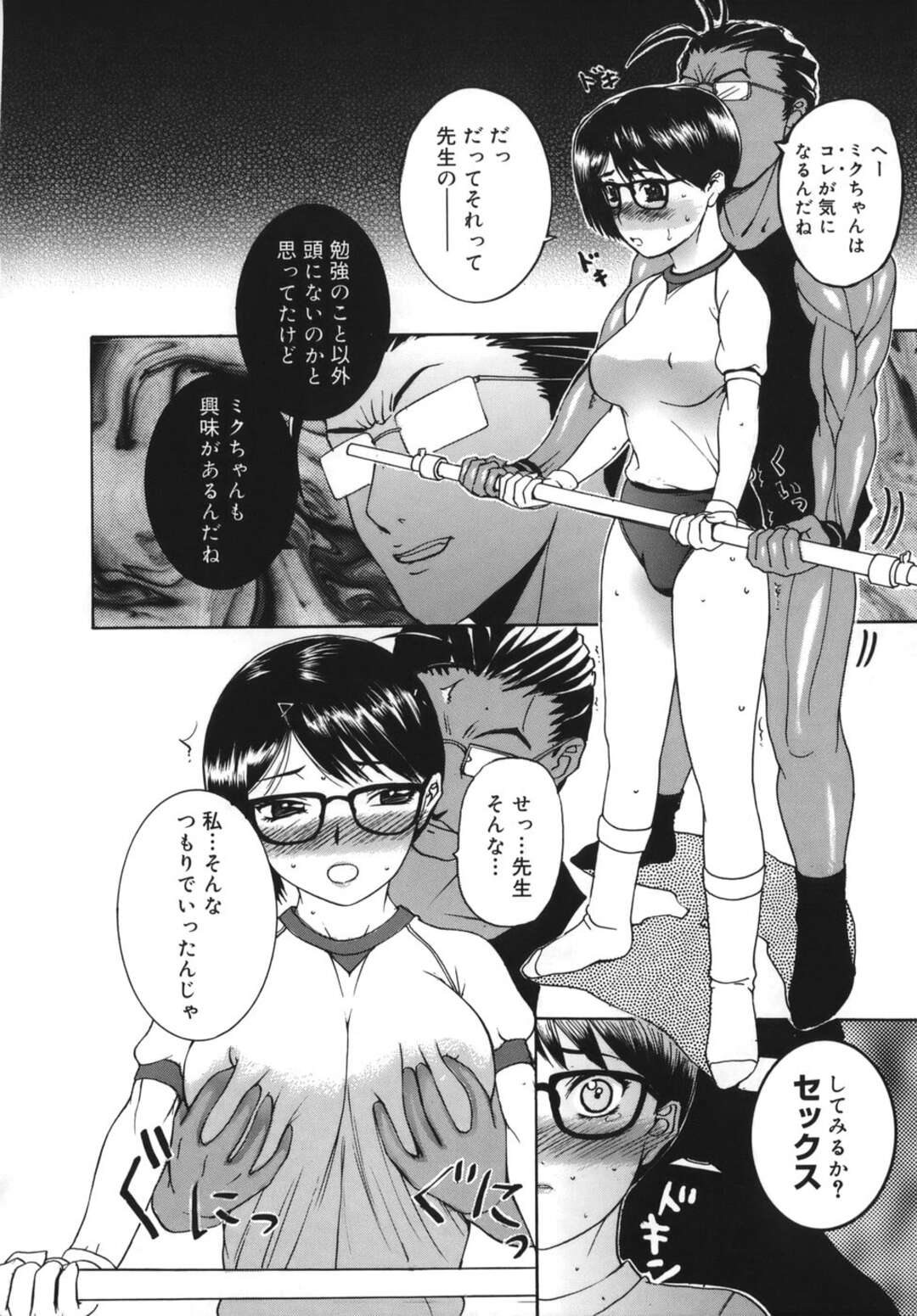 【エロ漫画】【エロ漫画】トレーニングで先生にセクハラされて犯されちゃう巨乳のお姉さん…バックで生ハメされてトロ顔でザーメンをぶっかけられ調教されちゃう【私の先生：草津てるにょ】