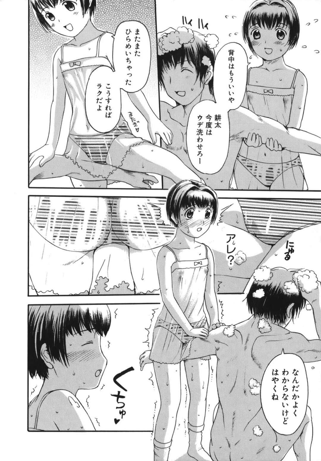 【エロ漫画】【エロ漫画】居候している男の子といっしょにお風呂にはいるロリ娘…夜な夜な母親とセックスしているところを目撃してしまう娘【草津てるにょ：雪ちゃんの日常】