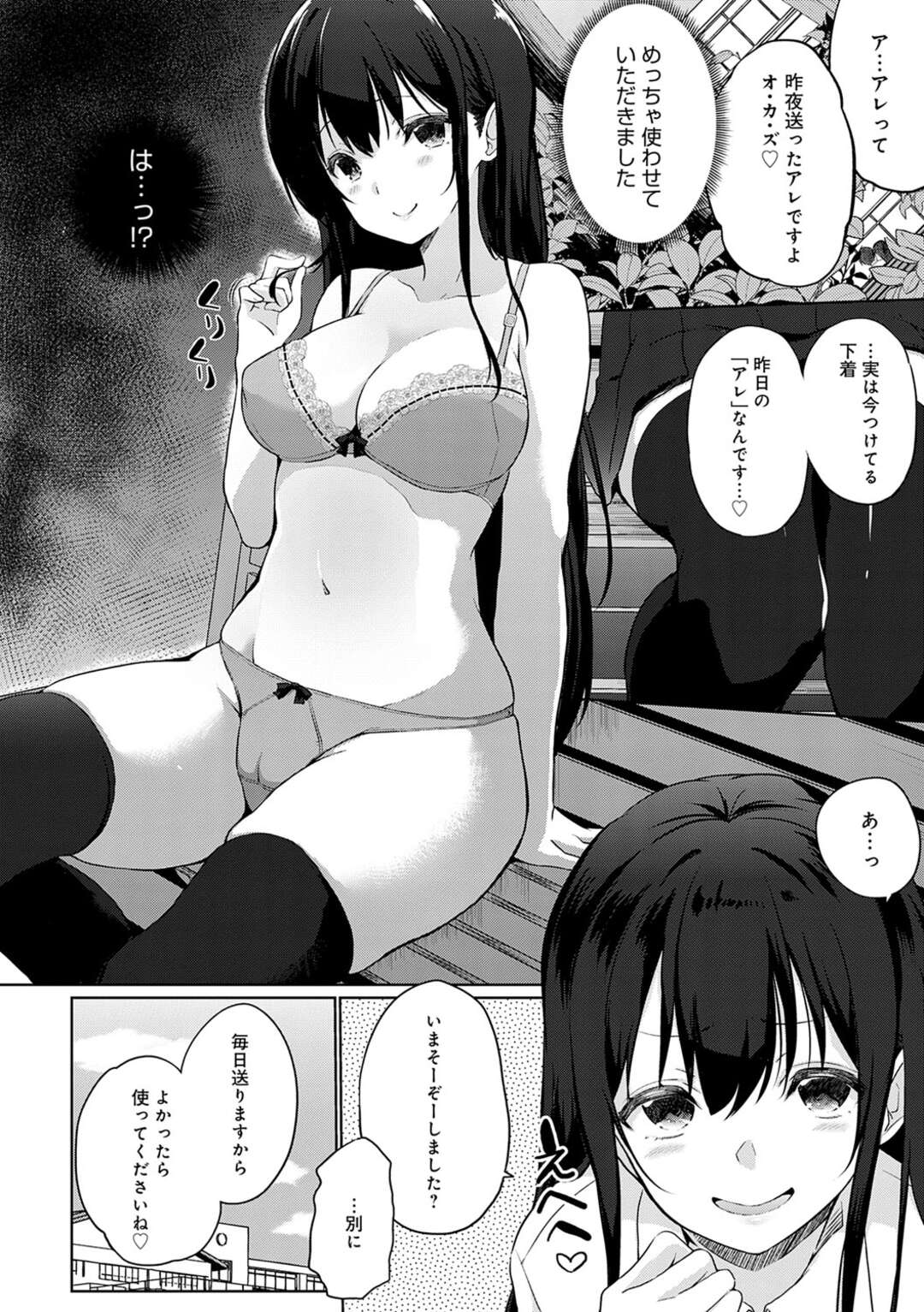 【エロ漫画】【エロ漫画】下着姿の写真を送って先輩を誘惑する巨乳のJK…「触って確かめて見ますか？」と生マ◯コを見せられ俺の理性は限界。野外であることも忘れてパイズリに生ハメに後輩を貪り放題【かいづか：ハマってせんぱい】