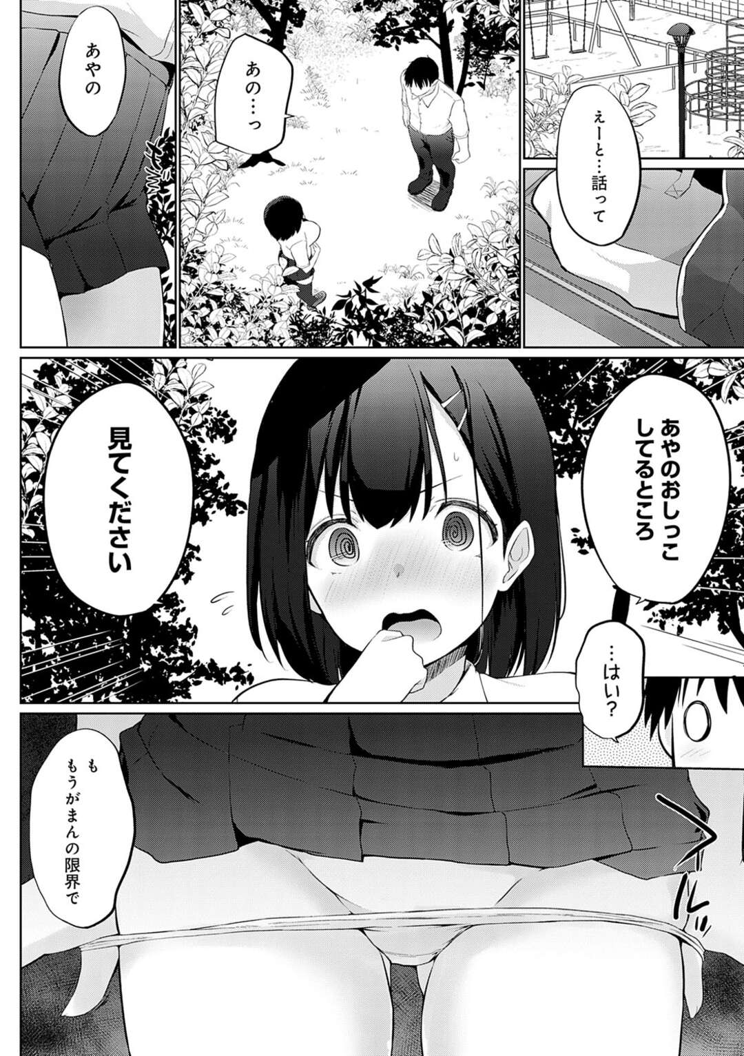 【エロ漫画】【エロ漫画】ギリギリまでおしっこを我慢するJK…失敗して道端でお漏らししてしまうところを学校の先輩に見られて生ハメいちゃラブセックスで快楽を覚えてちゃう【かいづか：先輩もうがまん出来ません】