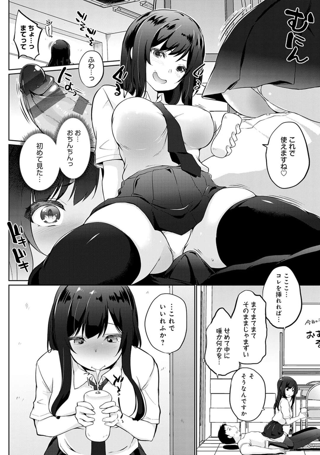 【エロ漫画】【エロ漫画】オナホを発見してしまった誘惑しちゃう巨乳JK…６９でオナホで手コキをして生ハメ中出しセックスしちゃう【かいづか：教えて先輩】