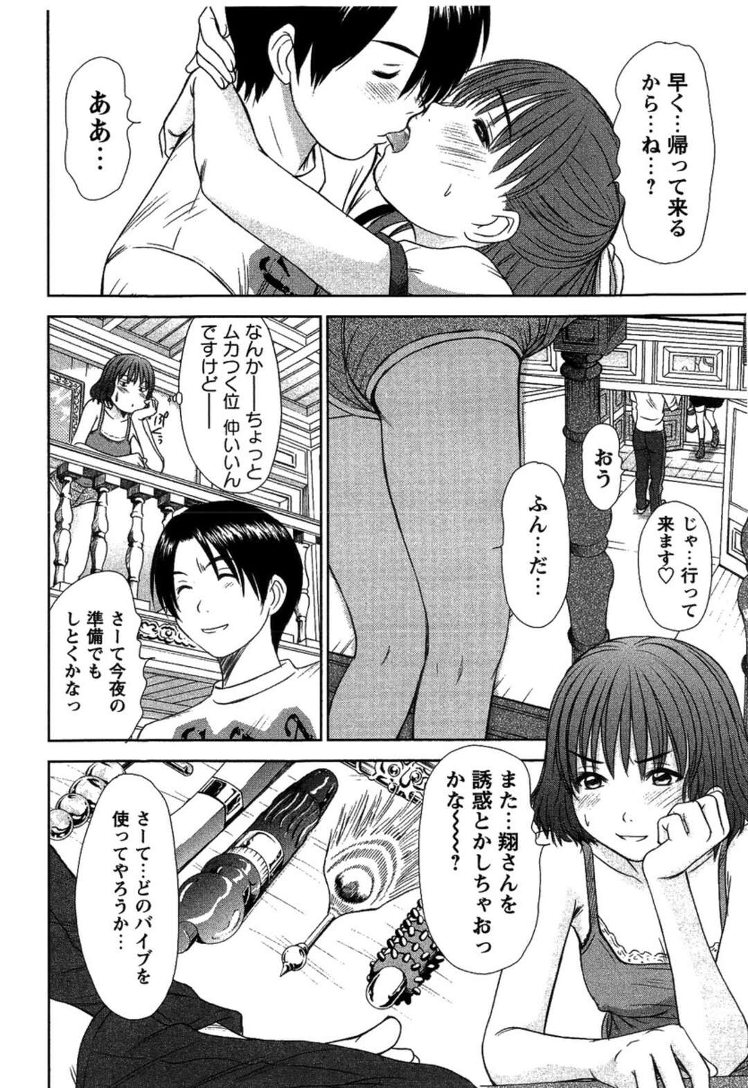 【エロ漫画】【エロ漫画】エロ下着を来て姉の変態な彼を誘惑しちゃう淫乱な妹…猫耳を被せ椅子に拘束されながら2穴にバイブを突っ込まれたまま放置されアヘ顔になっちゃう【さのたかよし：人類ネコ化】