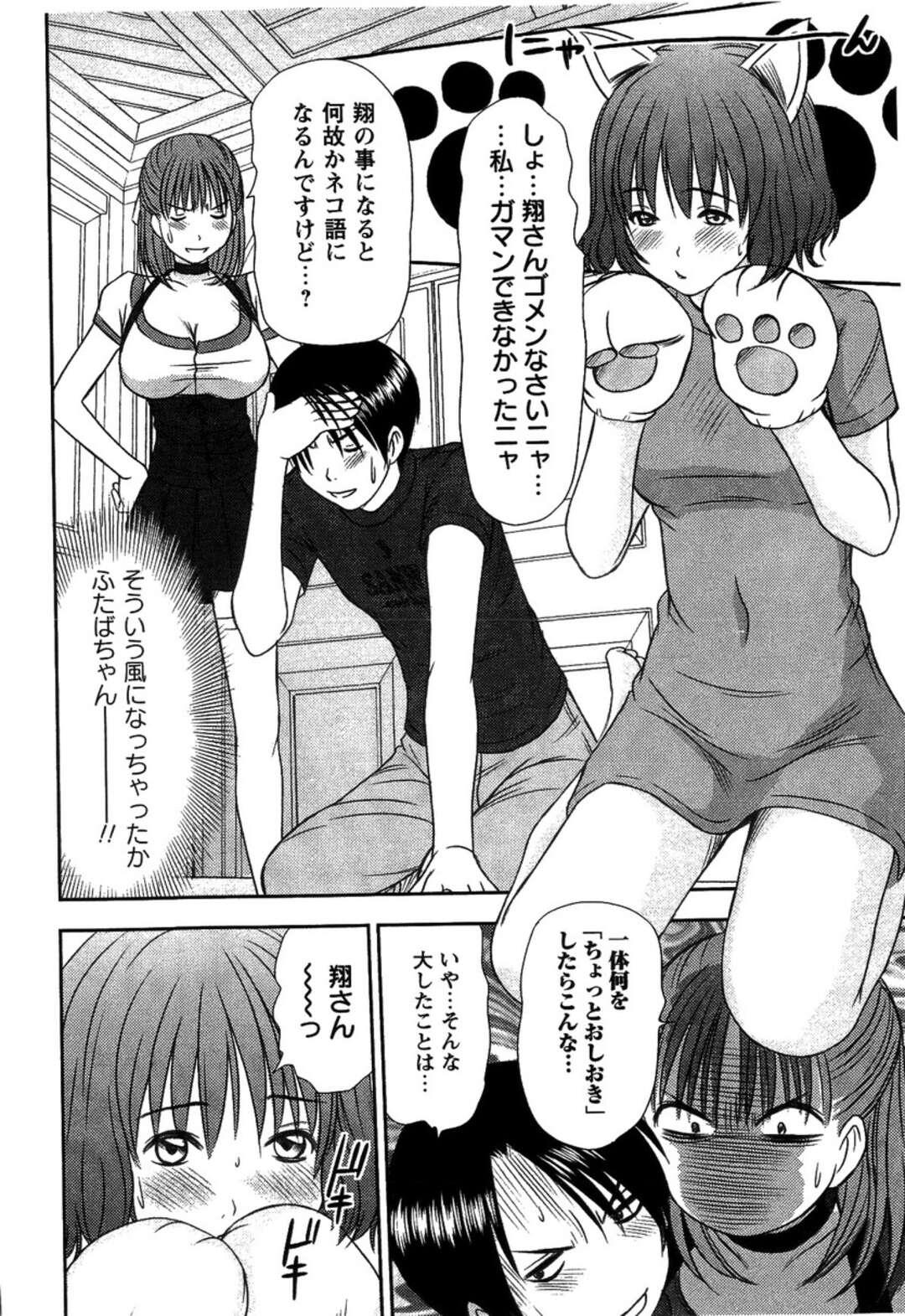 【エロ漫画】公園でオナニーしていたのがバレてご主人さまに犯されちゃう巨乳のお姉さん…おねだり挿入されてバックや騎乗位で青姦セックス【さのたかよし：シーソーゲーム】