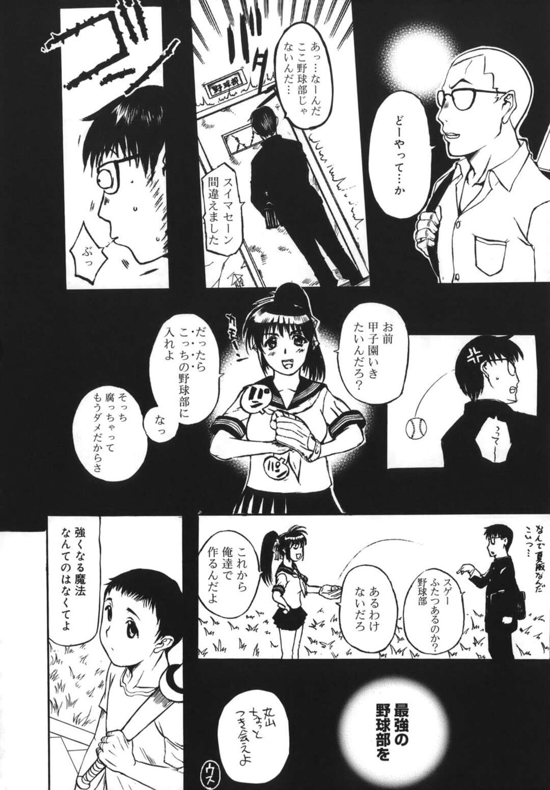 【エロ漫画】野球部員たちに調教されちゃうマネージャー…目隠しされて拘束でバックで生ハメ中出しセックスで絶頂イキしちゃう【草津てるにょ：俺達の夏】