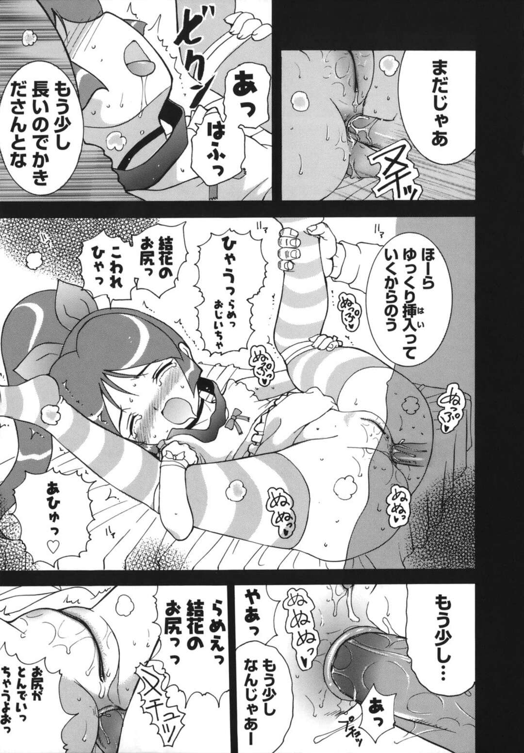 【エロ漫画】【エロ漫画】おじいちゃんに調教されちゃうロリ少女…目隠しされてアナルビーズでトロ顔になるとアナルファックで中出し絶頂イキしちゃう【草津てるにょ：紅い玉】