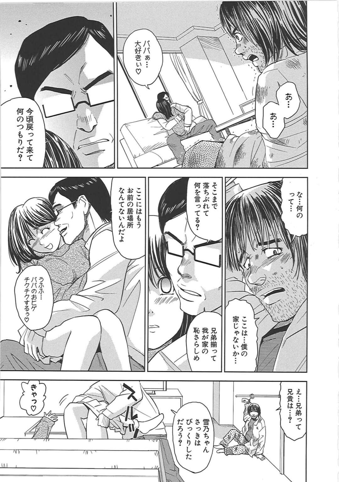 【エロ漫画】ホームレスまがいの生活を強いられた貴司は、雪乃たちへの復讐を決意する…しかしまるで恋人のようにキスを交わす雪乃と父でいちゃラブセックスをして変態プレイの虜になっていた【カネヤマシン：ブラインドネス 第五話】