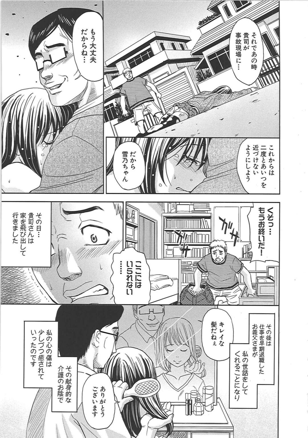 【エロ漫画】中年親父のねちっこいテクニックと、変態趣味によって、すっかり性の虜になってしまった人妻…前も後ろも開発されつくし激しく義父と交わる変態淫乱妻へと変えられてしまった【カネヤマシン：ブラインドネス 第六話】