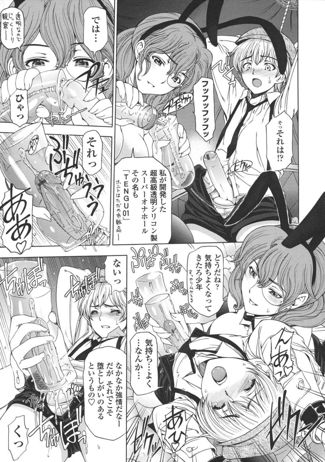 【エロ漫画】【エロ漫画】バニーガールの姉貴に呼ばれたショタが手錠されてカメラの設置が終わると逆レイプで調教されてもう一人のお姉さんとセックスさせられちゃう【瀬奈陽太郎：姉はショタを好きになる】