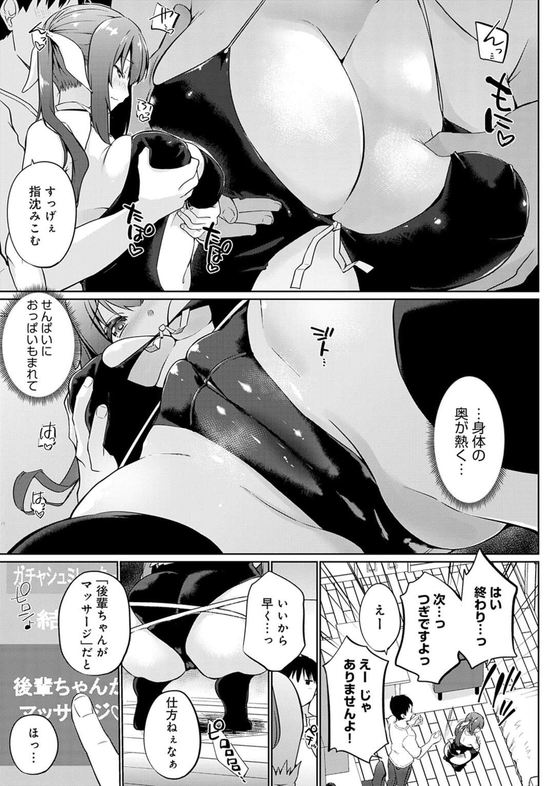 【エロ漫画】【エロ漫画】エッチなコスプレ姿に着替えると強気な態度で『後輩ちゃんガチャ』を進めてくるお姉さん…フェラをさせたり手マンをしたり、中出しセックスしちゃう【かいづか：引け！後輩ちゃんガチャ】