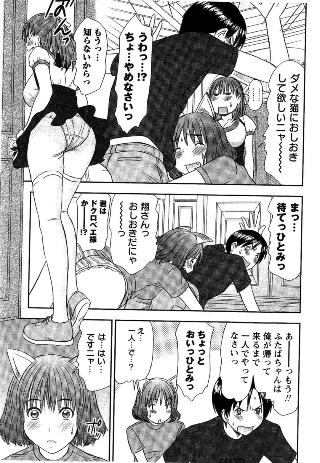 【エロ漫画】公園でオナニーしていたのがバレてご主人さまに犯されちゃう巨乳のお姉さん…おねだり挿入されてバックや騎乗位で青姦セックス【さのたかよし：シーソーゲーム】