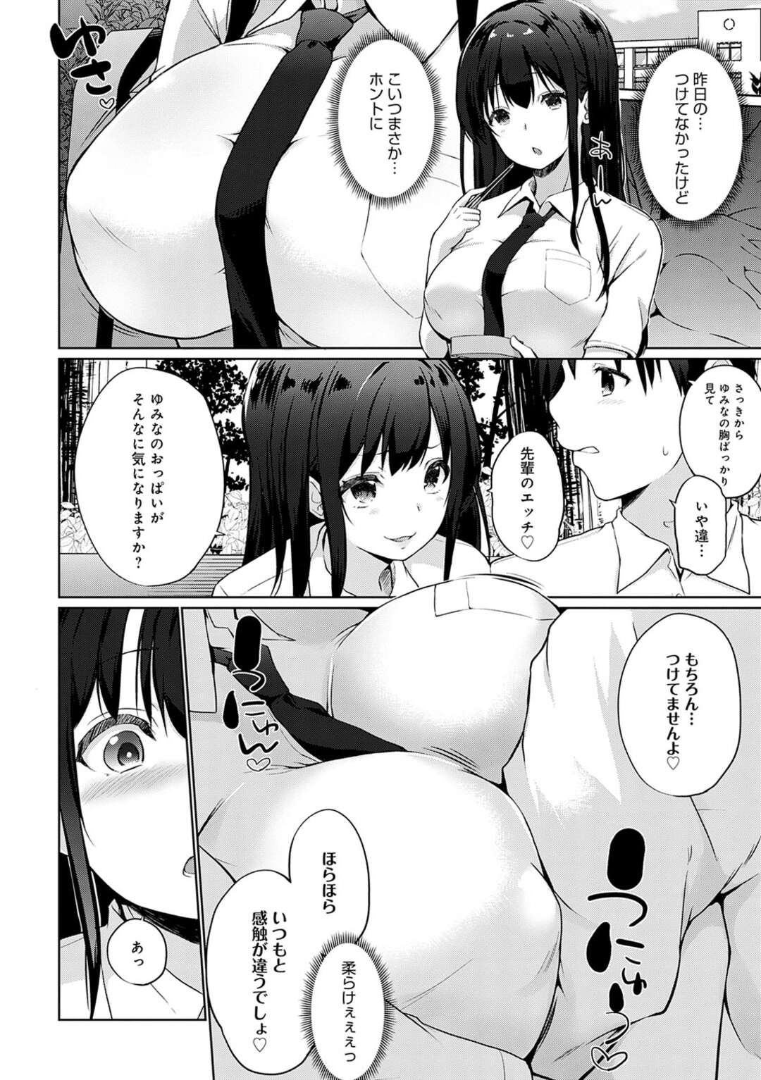 【エロ漫画】【エロ漫画】下着姿の写真を送って先輩を誘惑する巨乳のJK…「触って確かめて見ますか？」と生マ◯コを見せられ俺の理性は限界。野外であることも忘れてパイズリに生ハメに後輩を貪り放題【かいづか：ハマってせんぱい】