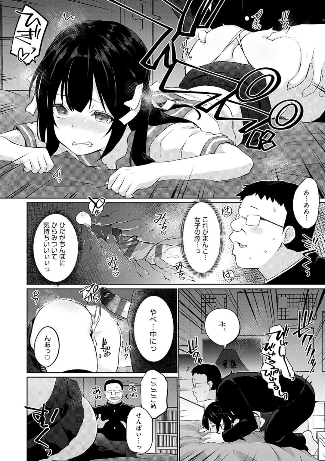 【エロ漫画】キモデブ男に調教してくださいとおねがいしてくる可愛い巨乳JK…まんこをくぱぁしてフェラでごっくんご奉仕、生ハメ中出しセックスで絶頂イキしちゃう【かいづか：キモデブ、かわいい後輩に「調教してください」と頼まれる。 】