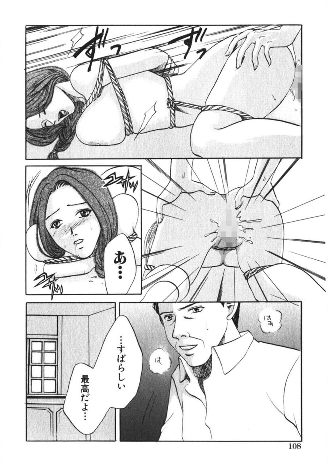 【エロ漫画】【エロ漫画】ロープで拘束され緊縛プレイされちゃう人妻…手マンや騎乗位で生ハメされて中出し絶頂イキしちゃう【緋龍高弘：時の無いホテル】