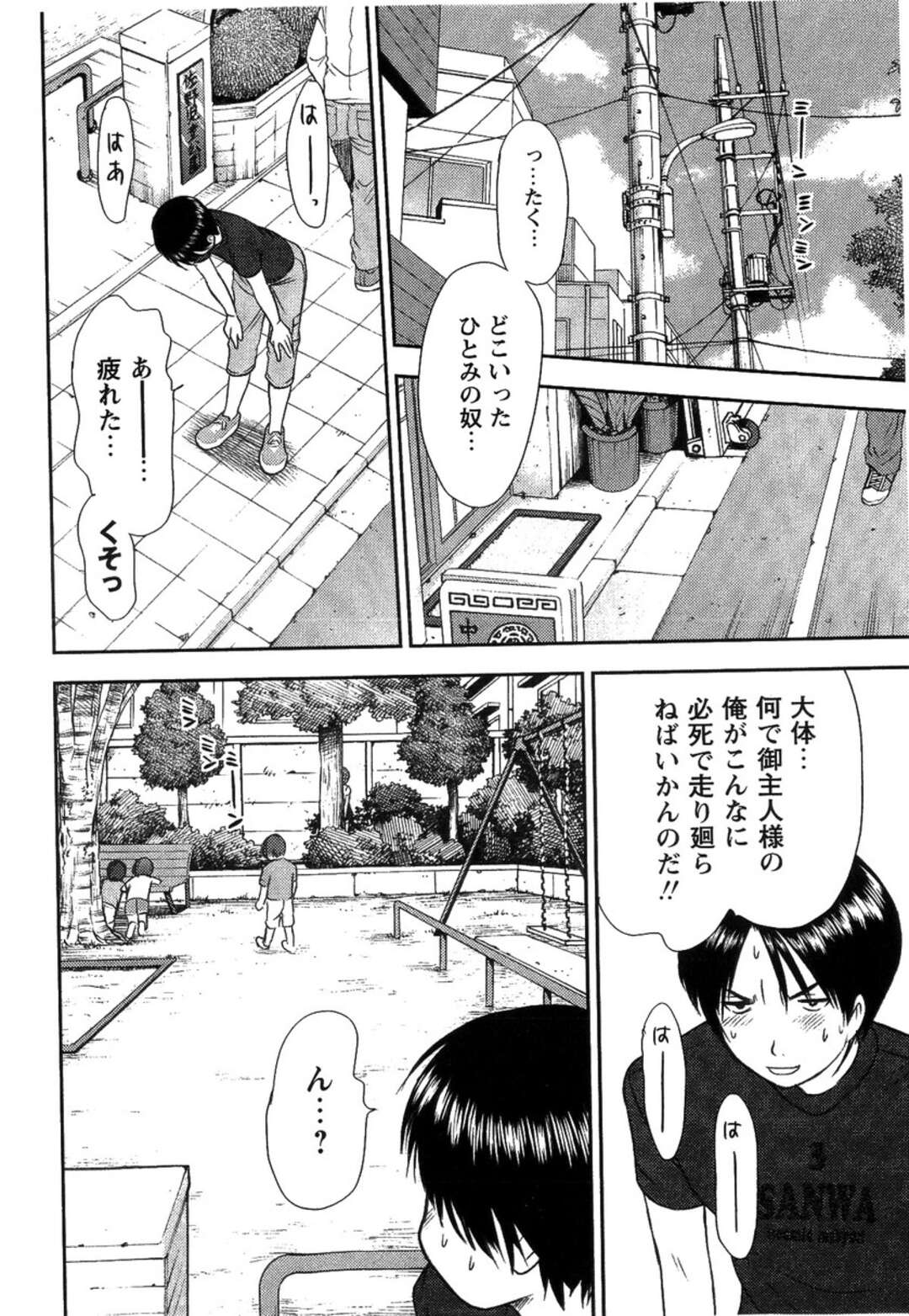 【エロ漫画】公園でオナニーしていたのがバレてご主人さまに犯されちゃう巨乳のお姉さん…おねだり挿入されてバックや騎乗位で青姦セックス【さのたかよし：シーソーゲーム】