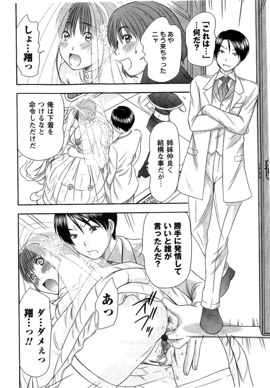 【エロ漫画】【エロ漫画】ウエディングドレス姿で新郎や妹と3Pしちゃう変態で淫乱なかわいい花嫁…公開セックスでドMな姉は立ちバックや騎乗位でアクメ！快楽堕ち！！【さのたかよし：まごころをキミに】