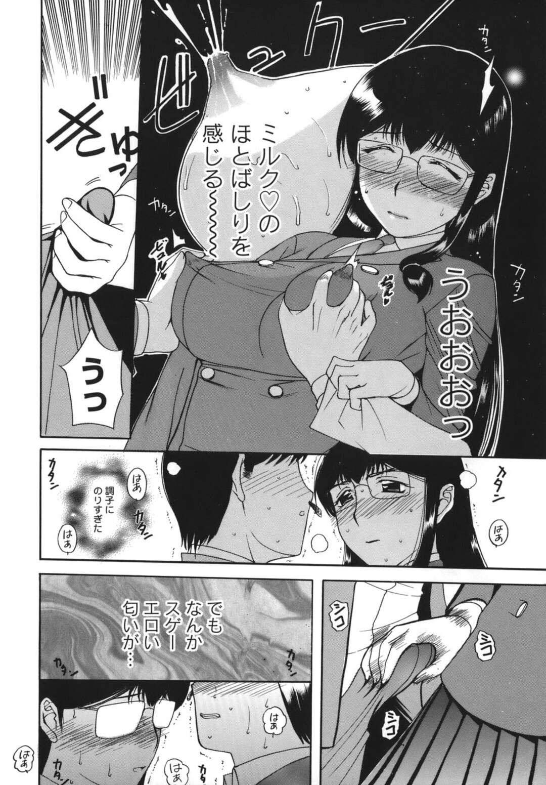 【エロ漫画】母乳を垂れ流し犯されちゃう巨乳のメガネJK…乳首を舐められ生ハメ中出しいちゃラブセックスしちゃう【草津てるにょ：鼻血】