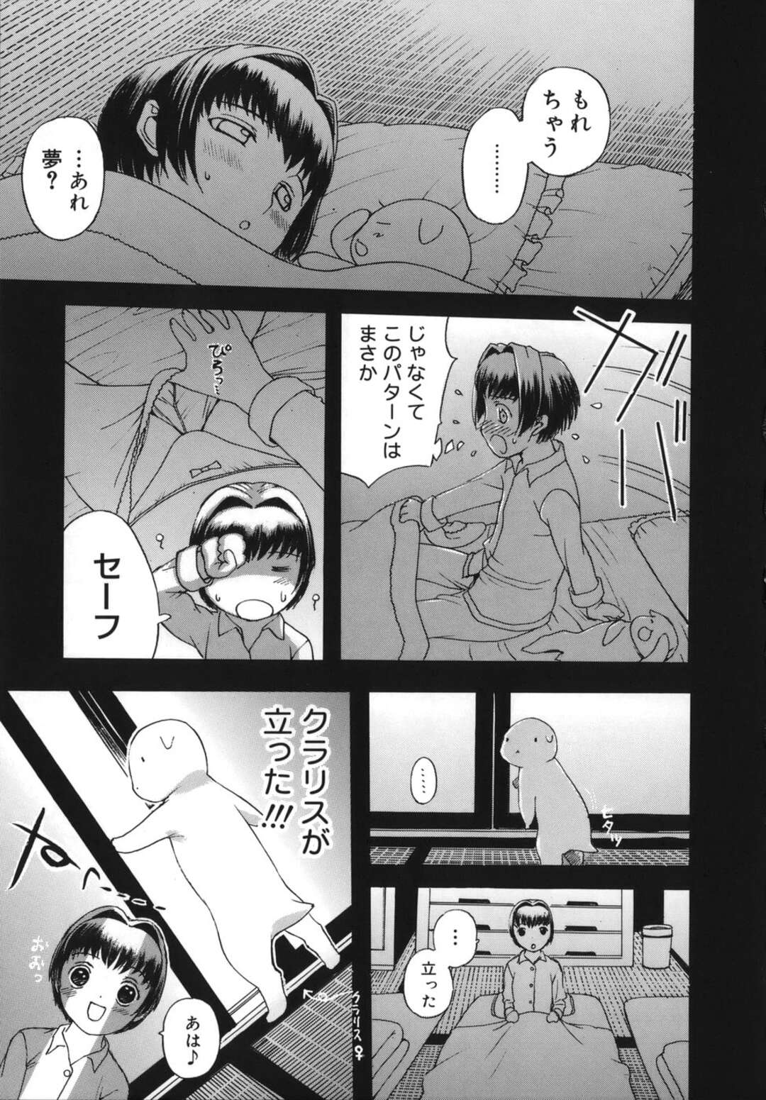 【エロ漫画】【エロ漫画】居候している男の子といっしょにお風呂にはいるロリ娘…夜な夜な母親とセックスしているところを目撃してしまう娘【草津てるにょ：雪ちゃんの日常】