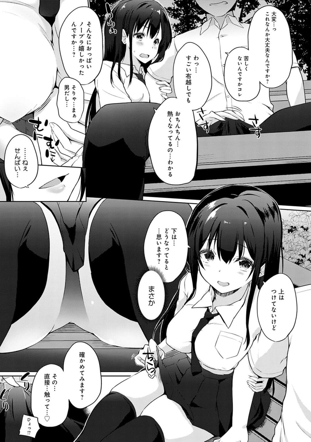 【エロ漫画】【エロ漫画】下着姿の写真を送って先輩を誘惑する巨乳のJK…「触って確かめて見ますか？」と生マ◯コを見せられ俺の理性は限界。野外であることも忘れてパイズリに生ハメに後輩を貪り放題【かいづか：ハマってせんぱい】