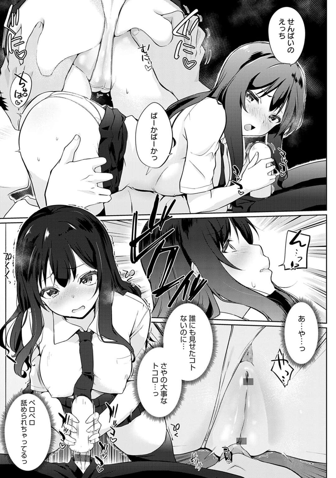 【エロ漫画】【エロ漫画】オナホを発見してしまった誘惑しちゃう巨乳JK…６９でオナホで手コキをして生ハメ中出しセックスしちゃう【かいづか：教えて先輩】