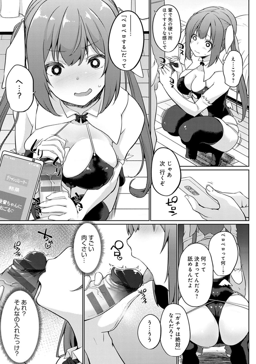 【エロ漫画】【エロ漫画】エッチなコスプレ姿に着替えると強気な態度で『後輩ちゃんガチャ』を進めてくるお姉さん…フェラをさせたり手マンをしたり、中出しセックスしちゃう【かいづか：引け！後輩ちゃんガチャ】