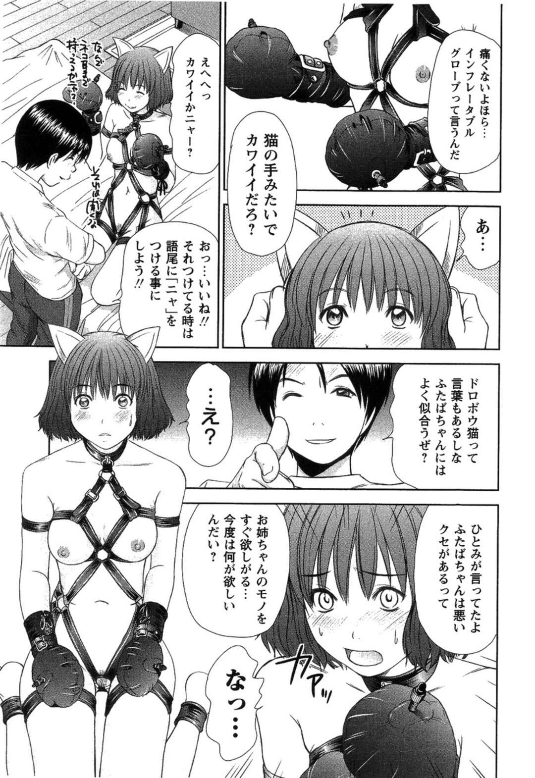 【エロ漫画】【エロ漫画】エロ下着を来て姉の変態な彼を誘惑しちゃう淫乱な妹…猫耳を被せ椅子に拘束されながら2穴にバイブを突っ込まれたまま放置されアヘ顔になっちゃう【さのたかよし：人類ネコ化】