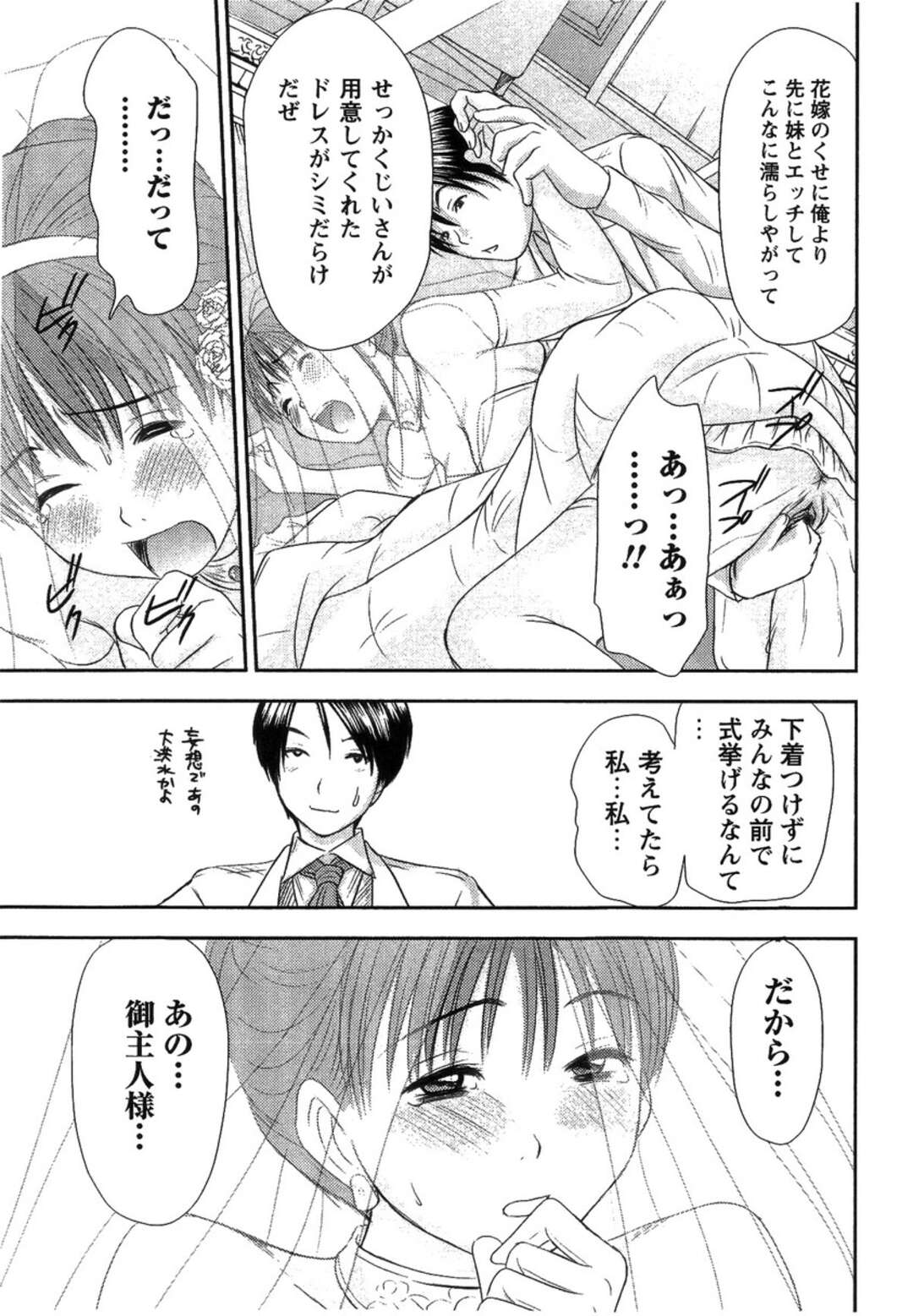 【エロ漫画】【エロ漫画】ウエディングドレス姿で新郎や妹と3Pしちゃう変態で淫乱なかわいい花嫁…公開セックスでドMな姉は立ちバックや騎乗位でアクメ！快楽堕ち！！【さのたかよし：まごころをキミに】