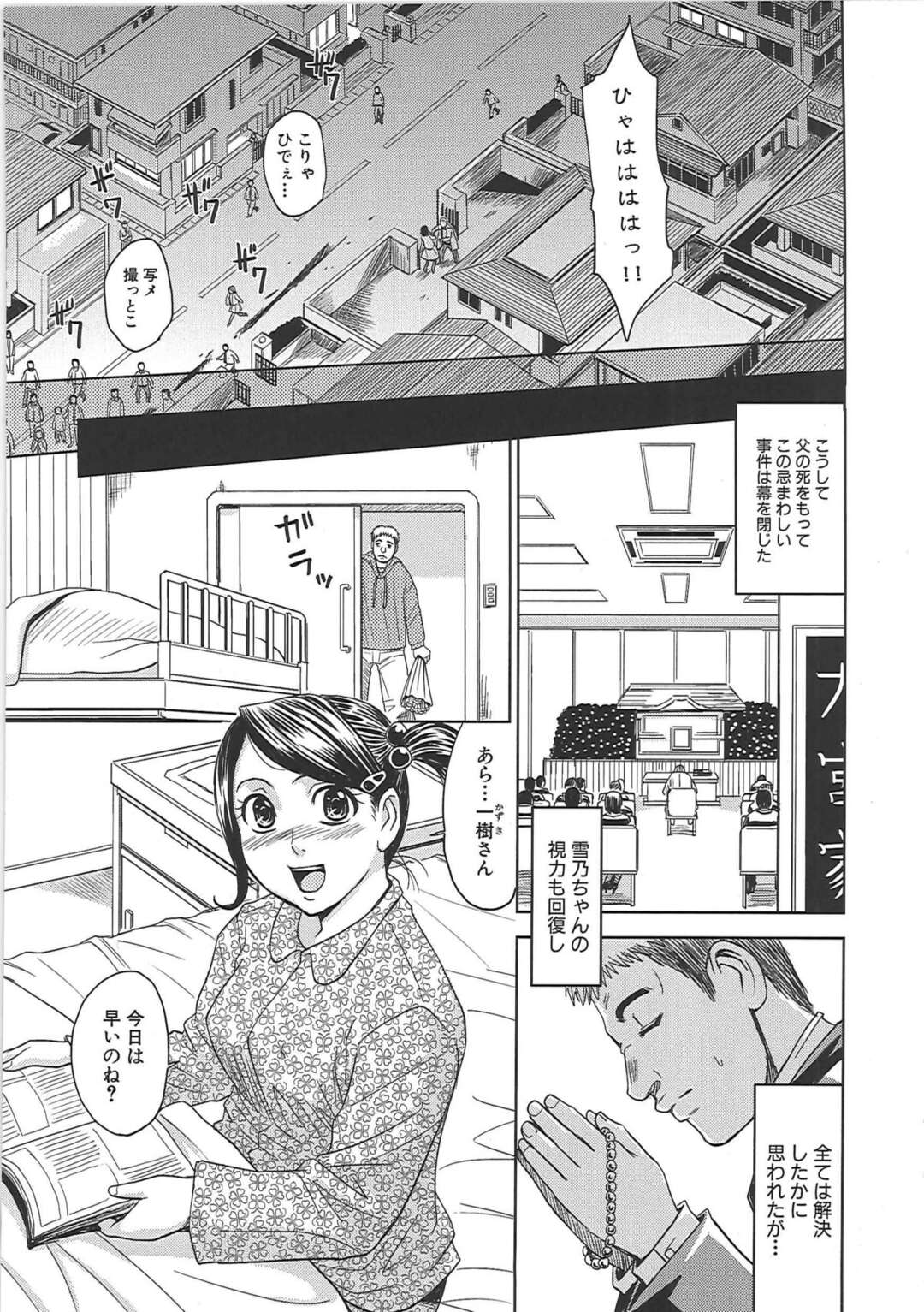 【エロ漫画】調教されて変貌してしまった盲目だったお姉さん…だれかれかまわずセックスしちゃうと輪姦レイプされてザーメンまみれで犯されちゃう【カネヤマシン：ブラインドネス】