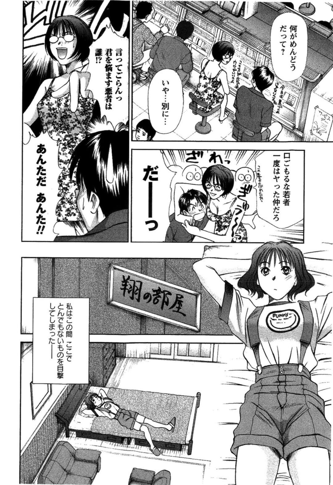 【エロ漫画】【エロ漫画】目隠しされたあままアナル調教されてしまうエッチなお姉さん…牛乳入りの浣腸をさせられイキながら脱糞してしまいアクメ堕ち【さのたかよし：ふたば バッドタイミング】