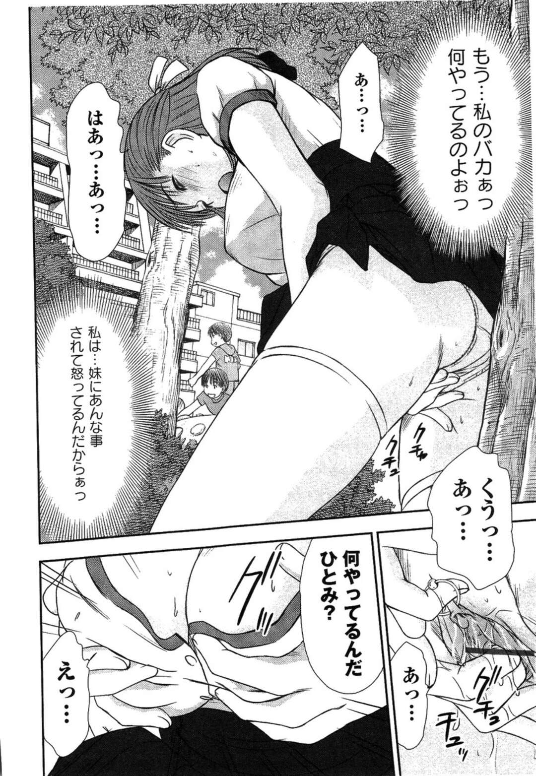 【エロ漫画】公園でオナニーしていたのがバレてご主人さまに犯されちゃう巨乳のお姉さん…おねだり挿入されてバックや騎乗位で青姦セックス【さのたかよし：シーソーゲーム】