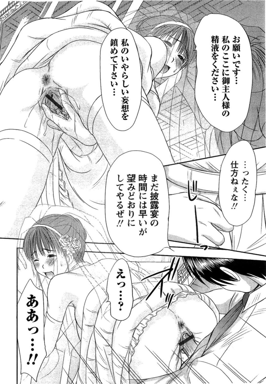 【エロ漫画】【エロ漫画】ウエディングドレス姿で新郎や妹と3Pしちゃう変態で淫乱なかわいい花嫁…公開セックスでドMな姉は立ちバックや騎乗位でアクメ！快楽堕ち！！【さのたかよし：まごころをキミに】