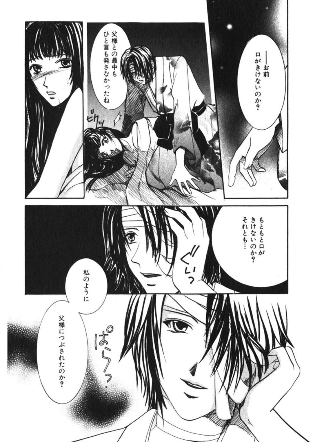 【エロ漫画】侍様に調教されちゃうお姉さん…ご奉仕フェラをされて生ハメいちゃラブセックスで絶頂アクメ堕ちしちゃう【緋龍高弘：吾亦紅】