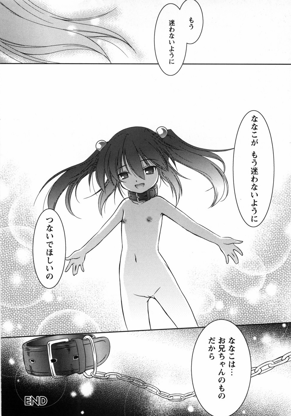 【エロ漫画】【エロ漫画】他の男のコとエッチして兄にお仕置きされちゃう妹…ご奉仕フェラをして騎乗位で生ハメイチャラブ近親相姦セックスしちゃう【大泰国王安敦：おんなのこ ぱらだいむ】