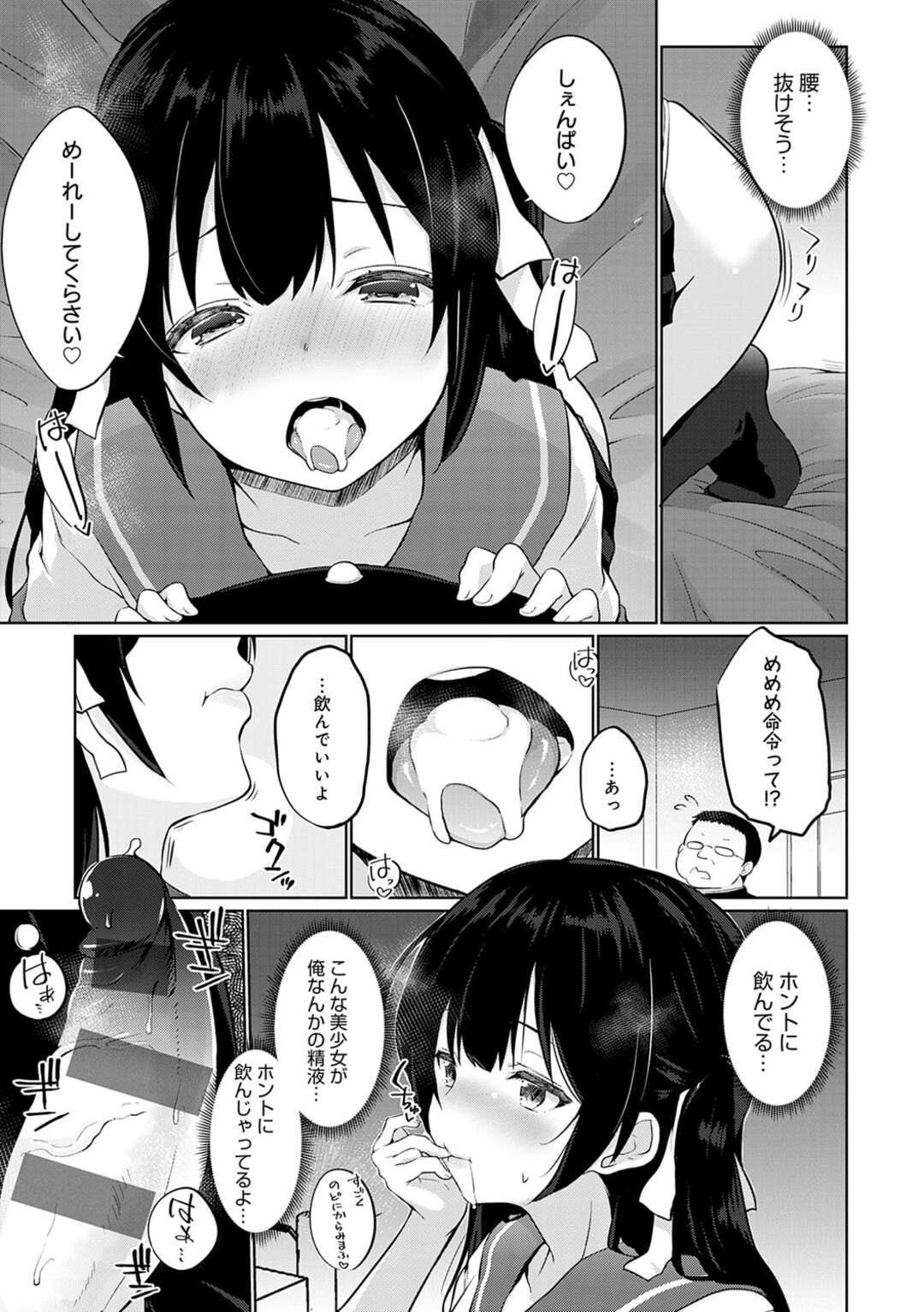 【エロ漫画】キモデブ男に調教してくださいとおねがいしてくる可愛い巨乳JK…まんこをくぱぁしてフェラでごっくんご奉仕、生ハメ中出しセックスで絶頂イキしちゃう【かいづか：キモデブ、かわいい後輩に「調教してください」と頼まれる。 】