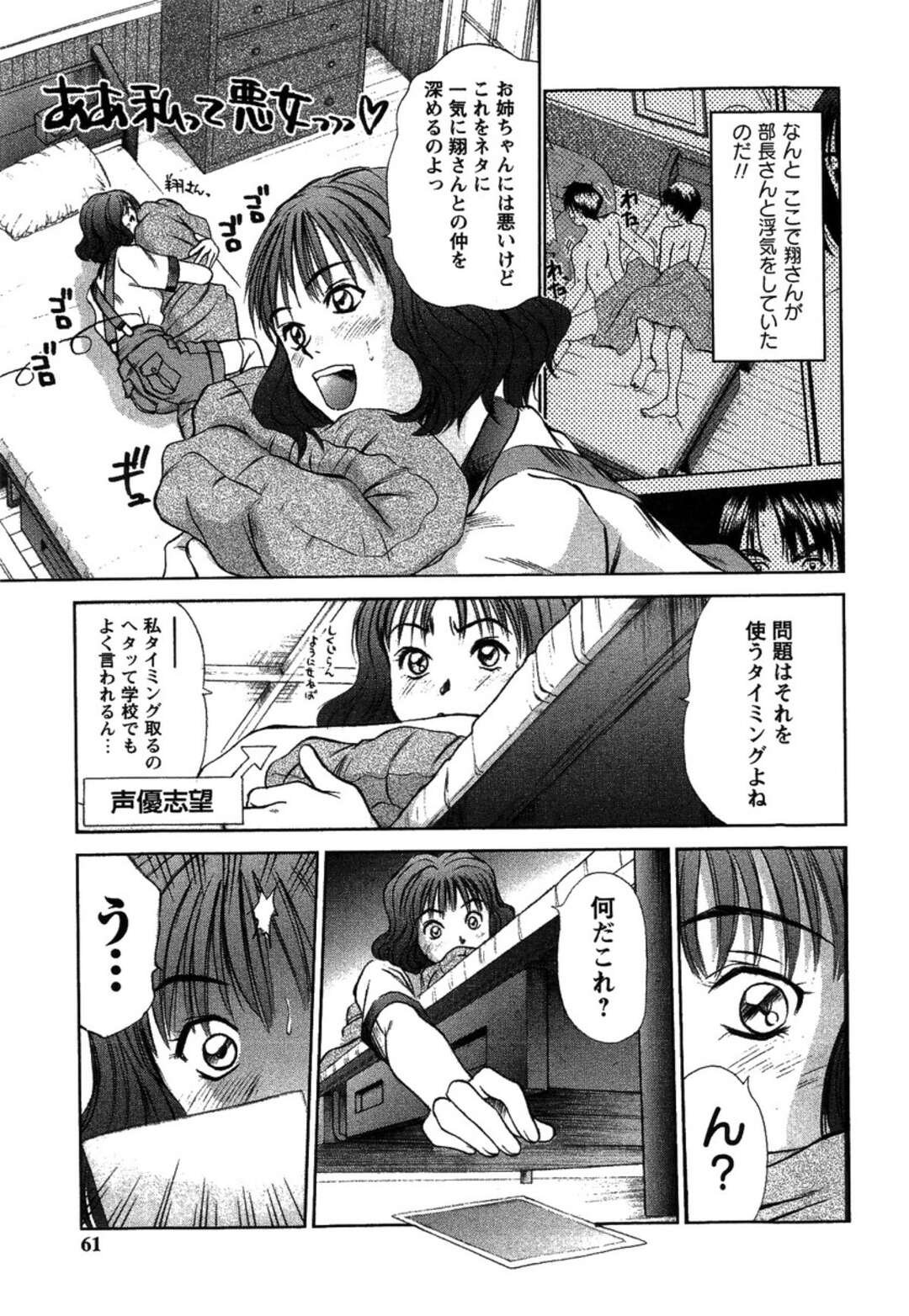 【エロ漫画】【エロ漫画】目隠しされたあままアナル調教されてしまうエッチなお姉さん…牛乳入りの浣腸をさせられイキながら脱糞してしまいアクメ堕ち【さのたかよし：ふたば バッドタイミング】