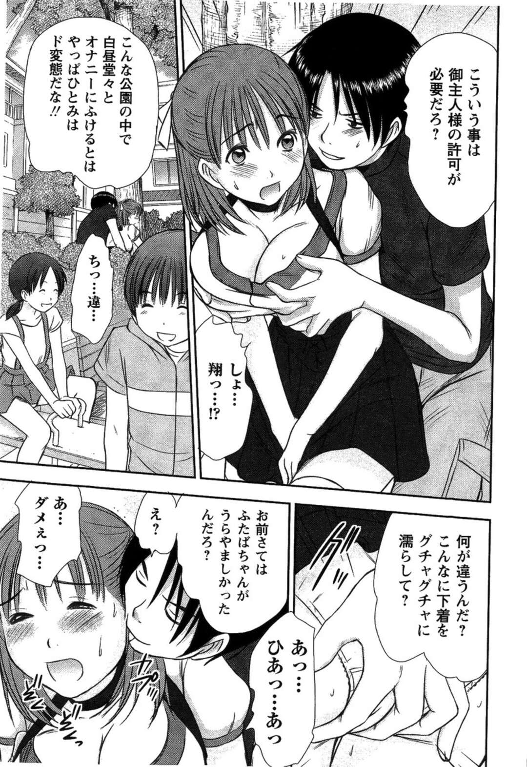 【エロ漫画】公園でオナニーしていたのがバレてご主人さまに犯されちゃう巨乳のお姉さん…おねだり挿入されてバックや騎乗位で青姦セックス【さのたかよし：シーソーゲーム】