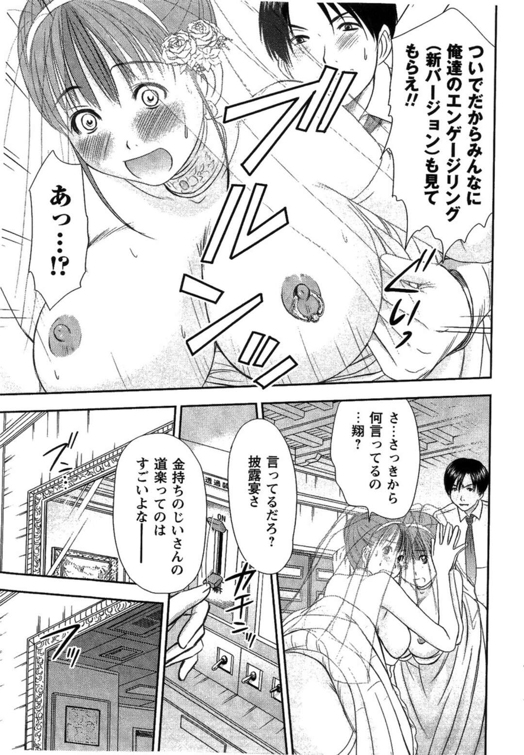 【エロ漫画】【エロ漫画】ウエディングドレス姿で新郎や妹と3Pしちゃう変態で淫乱なかわいい花嫁…公開セックスでドMな姉は立ちバックや騎乗位でアクメ！快楽堕ち！！【さのたかよし：まごころをキミに】