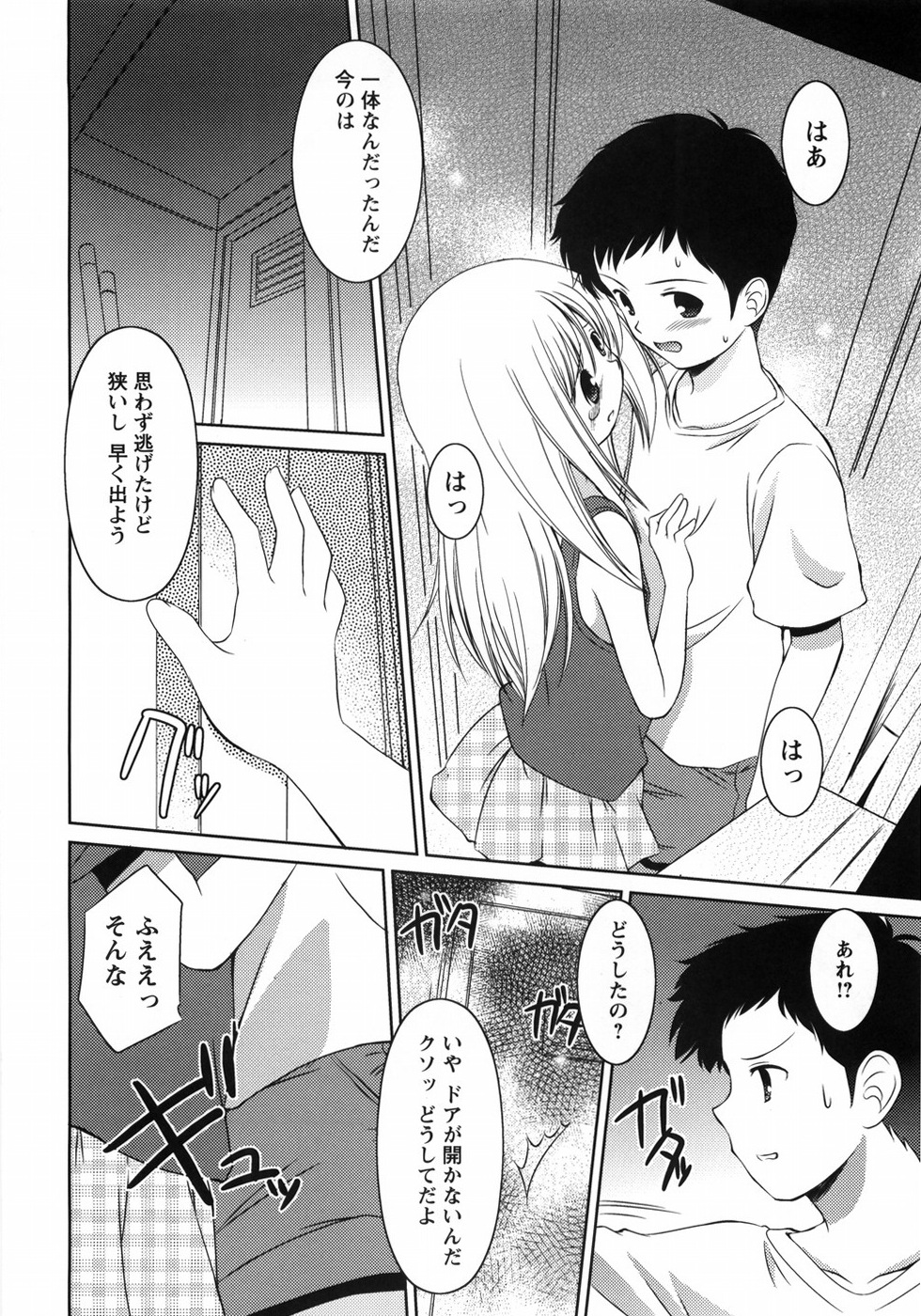 【エロ漫画】【エロ漫画】真っ暗な部屋でふたりきりのロリ少女…勃起したチンポを素股されてフェラやクンニからイチャラブセックスしちゃう【大秦国王安敦：もう一人いるの…】