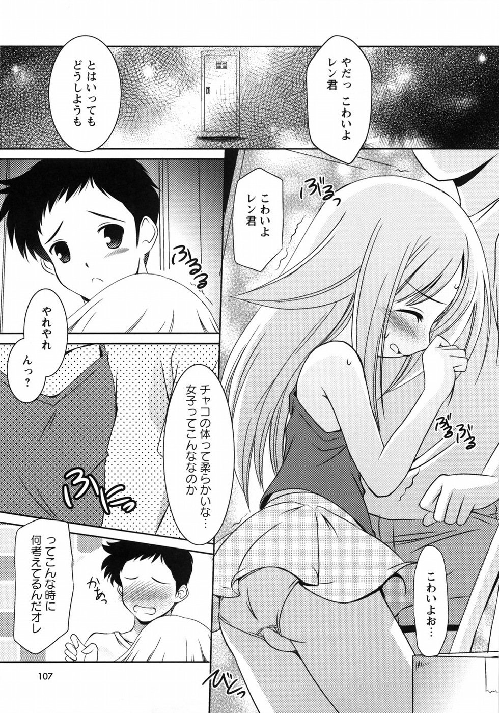 【エロ漫画】【エロ漫画】真っ暗な部屋でふたりきりのロリ少女…勃起したチンポを素股されてフェラやクンニからイチャラブセックスしちゃう【大秦国王安敦：もう一人いるの…】