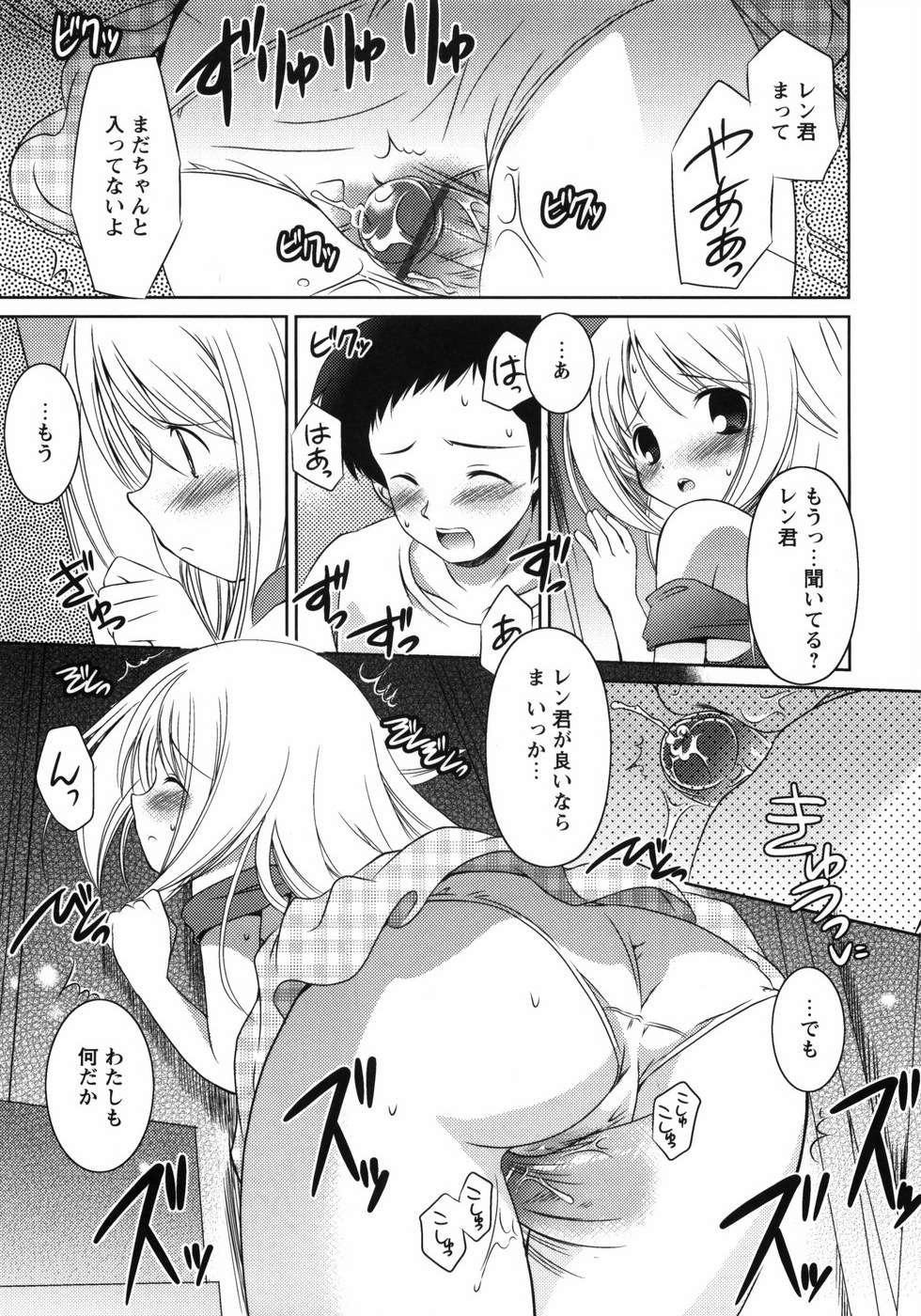 【エロ漫画】【エロ漫画】真っ暗な部屋でふたりきりのロリ少女…勃起したチンポを素股されてフェラやクンニからイチャラブセックスしちゃう【大秦国王安敦：もう一人いるの…】