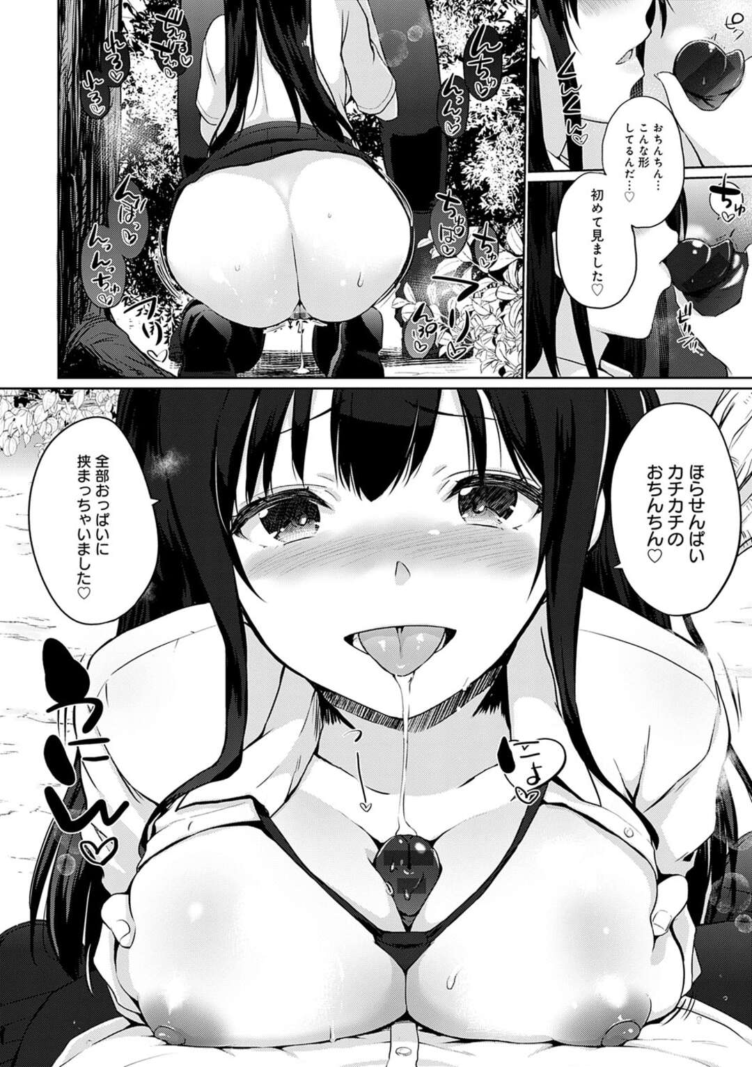 【エロ漫画】【エロ漫画】下着姿の写真を送って先輩を誘惑する巨乳のJK…「触って確かめて見ますか？」と生マ◯コを見せられ俺の理性は限界。野外であることも忘れてパイズリに生ハメに後輩を貪り放題【かいづか：ハマってせんぱい】