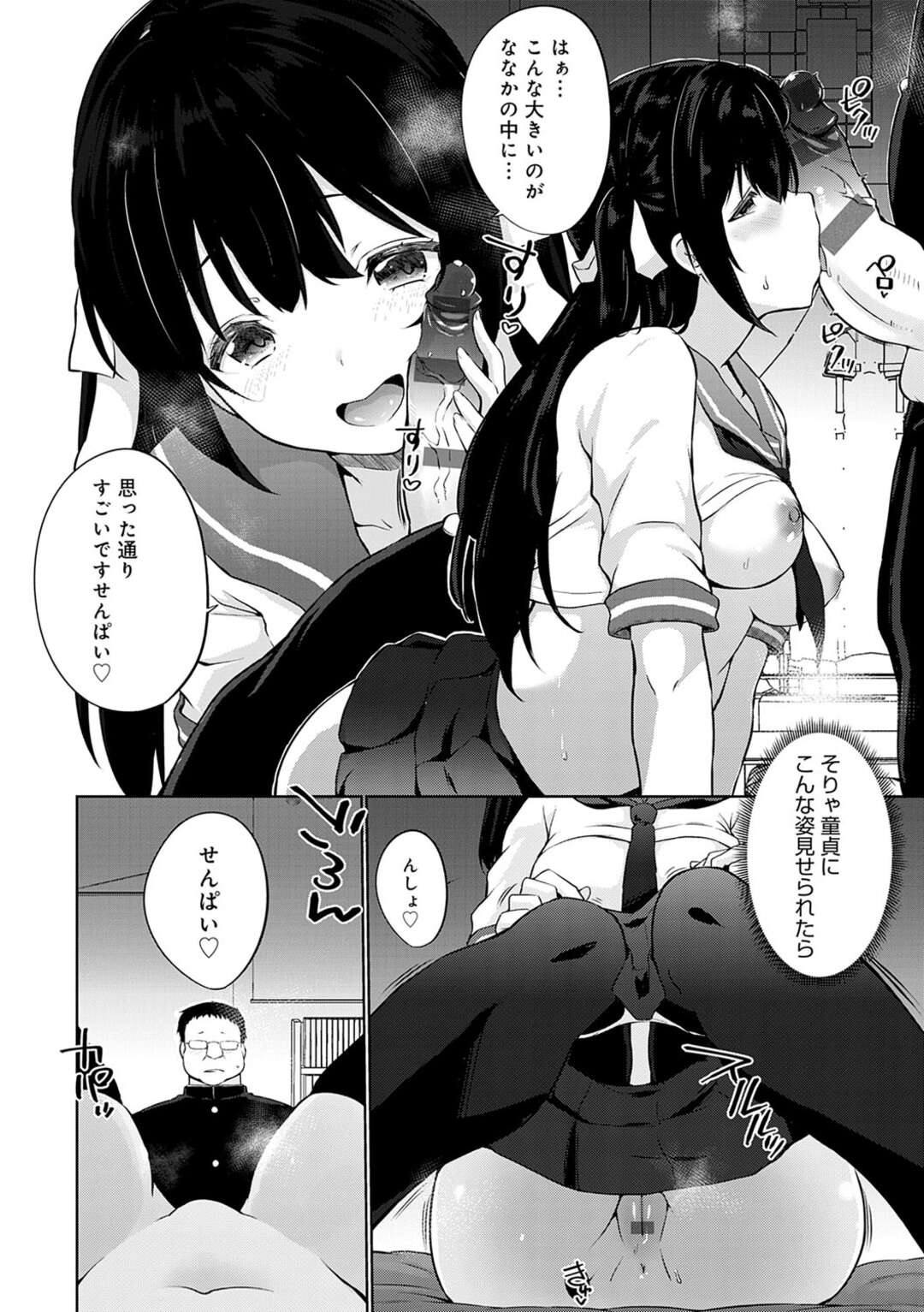 【エロ漫画】キモデブ男に調教してくださいとおねがいしてくる可愛い巨乳JK…まんこをくぱぁしてフェラでごっくんご奉仕、生ハメ中出しセックスで絶頂イキしちゃう【かいづか：キモデブ、かわいい後輩に「調教してください」と頼まれる。 】