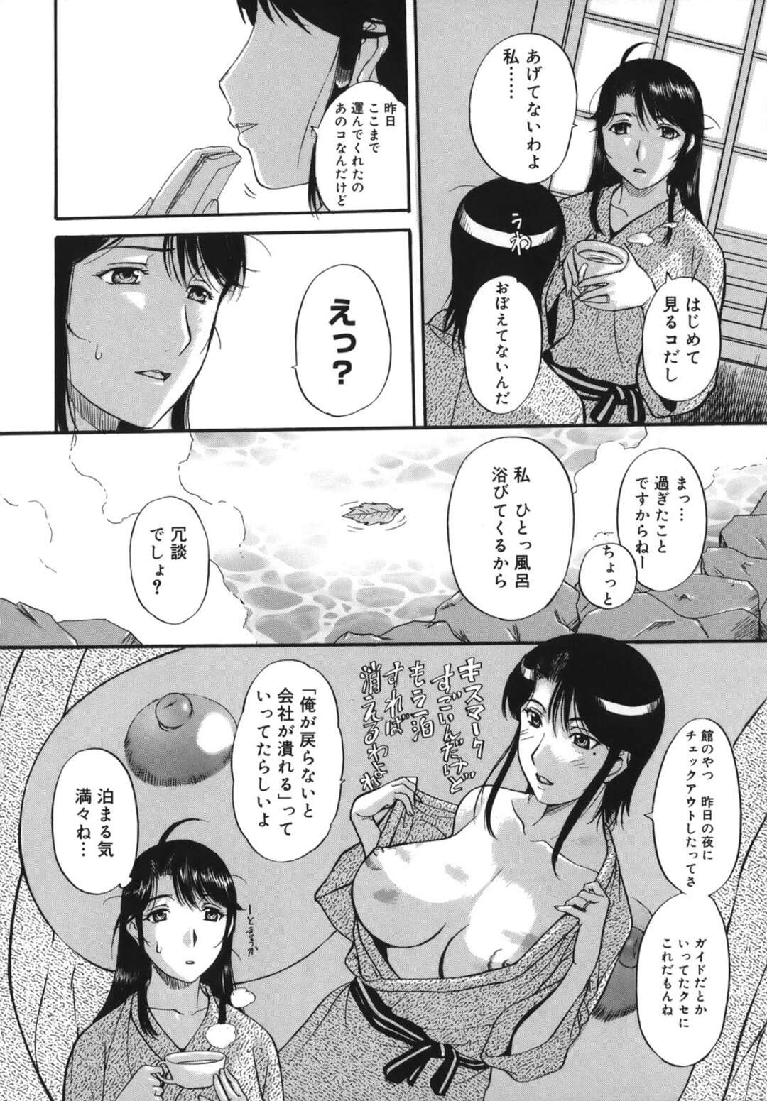 【エロ漫画】【エロ漫画】ひたすらセックスしちゃうグラマーな美女二人…イチャイチャと集団セックスでトロ顔に快楽堕ちしちゃう！【草津てるにょ：2泊3日 最終話】