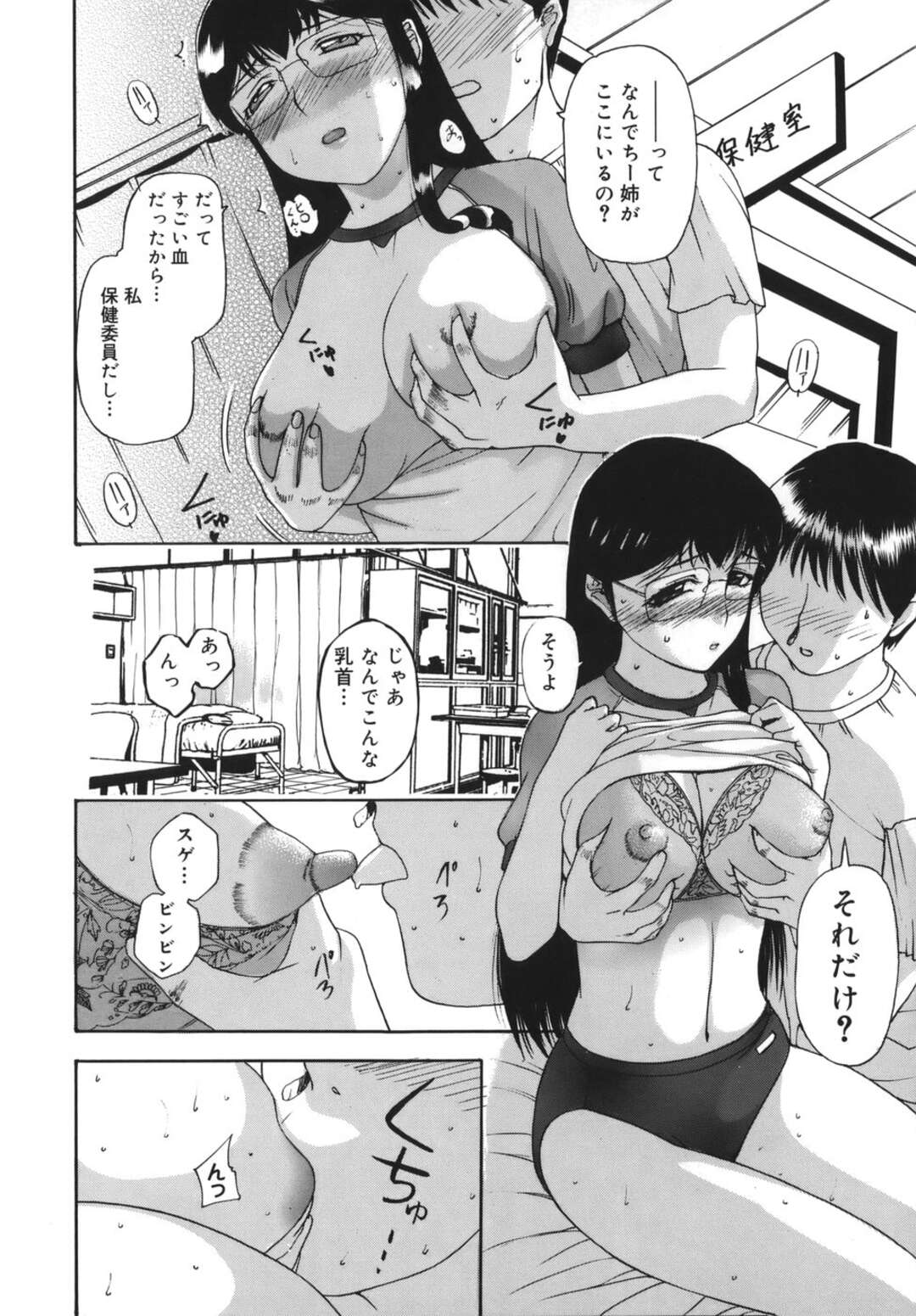 【エロ漫画】母乳を垂れ流し犯されちゃう巨乳のメガネJK…乳首を舐められ生ハメ中出しいちゃラブセックスしちゃう【草津てるにょ：鼻血】