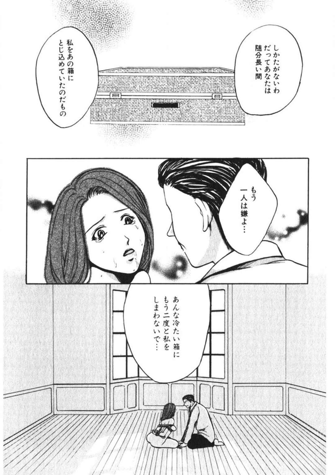 【エロ漫画】【エロ漫画】ロープで拘束され緊縛プレイされちゃう人妻…手マンや騎乗位で生ハメされて中出し絶頂イキしちゃう【緋龍高弘：時の無いホテル】