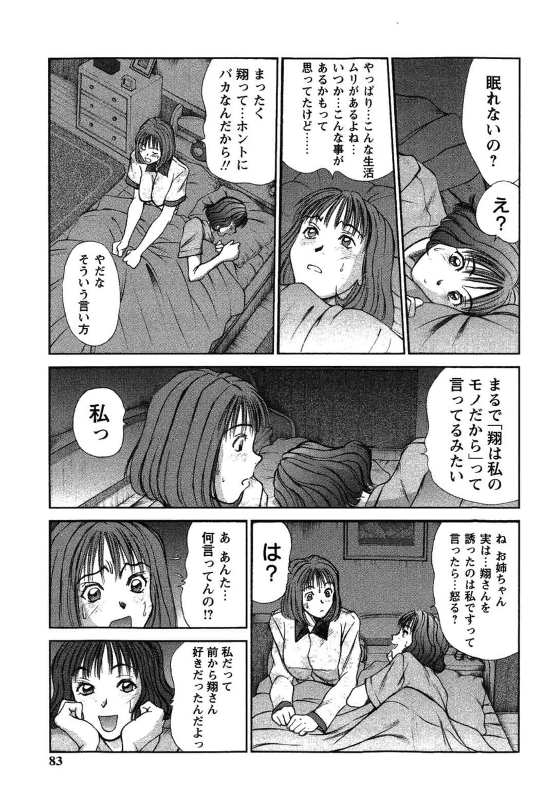 【エロ漫画】【エロ漫画】姉の彼にアブノーマルなお仕置きをされる妹…姉に見つかって妹を連れ帰るが疼きがとまらない妹にレズセックスで犯される【さのたかよし：毒を食らわば】