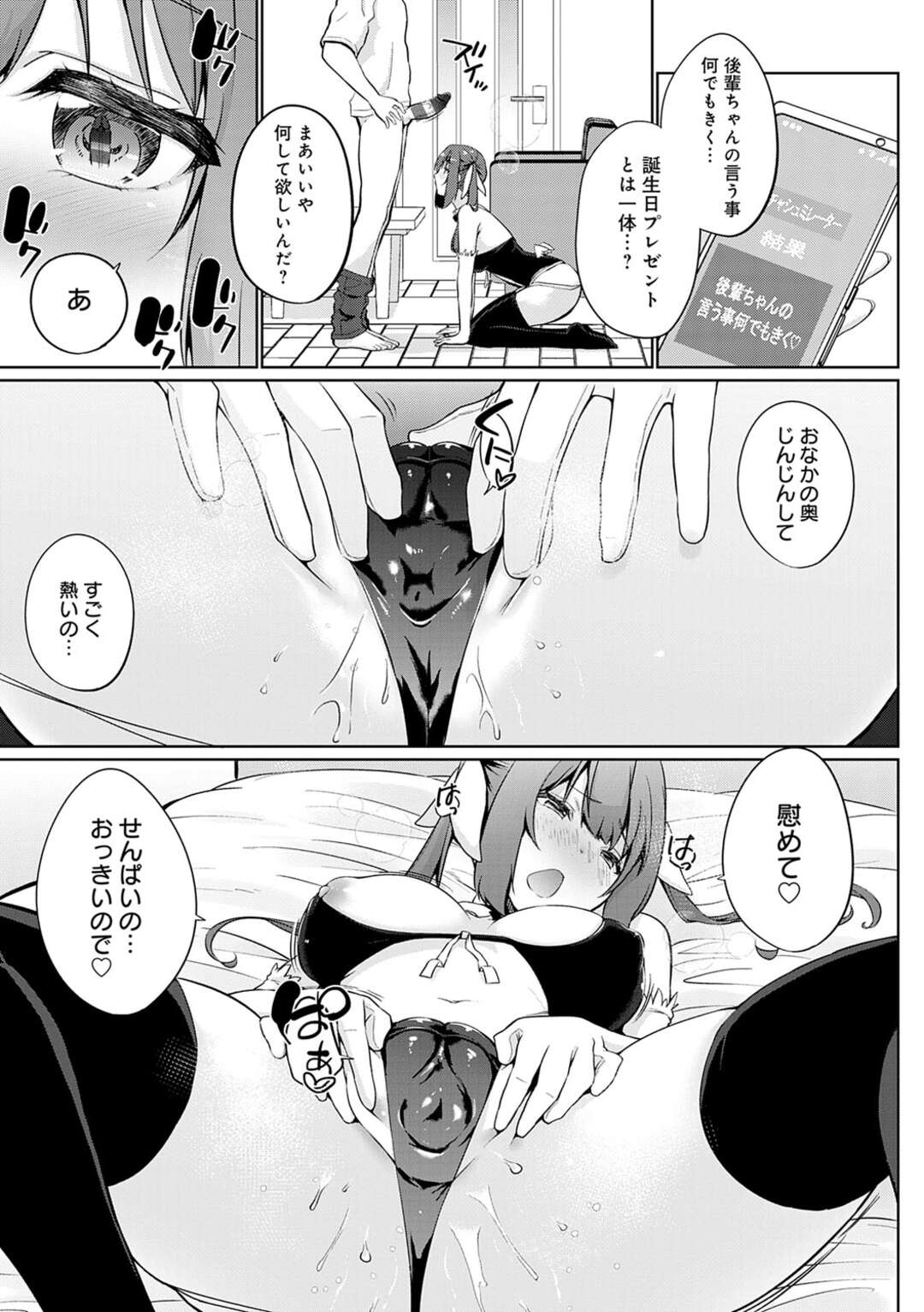 【エロ漫画】【エロ漫画】エッチなコスプレ姿に着替えると強気な態度で『後輩ちゃんガチャ』を進めてくるお姉さん…フェラをさせたり手マンをしたり、中出しセックスしちゃう【かいづか：引け！後輩ちゃんガチャ】