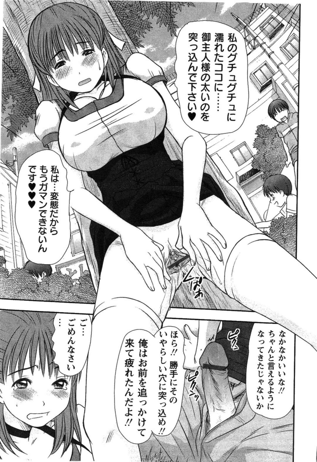 【エロ漫画】公園でオナニーしていたのがバレてご主人さまに犯されちゃう巨乳のお姉さん…おねだり挿入されてバックや騎乗位で青姦セックス【さのたかよし：シーソーゲーム】